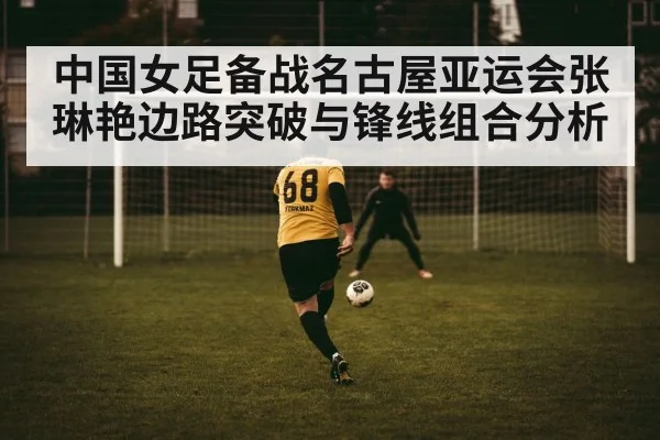 soccer striker hold up play